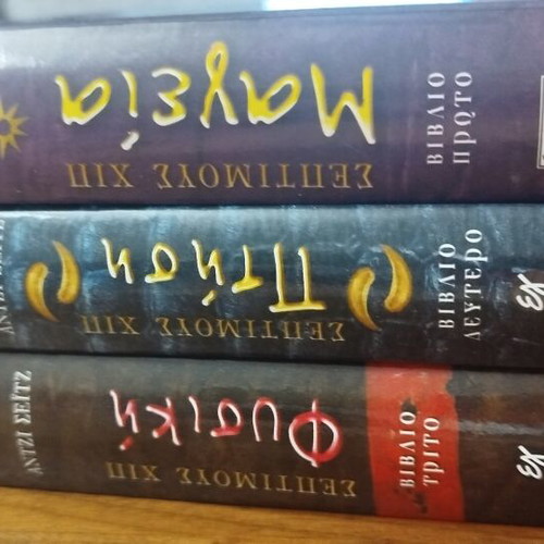 Septimus Heap book series, Magic volume