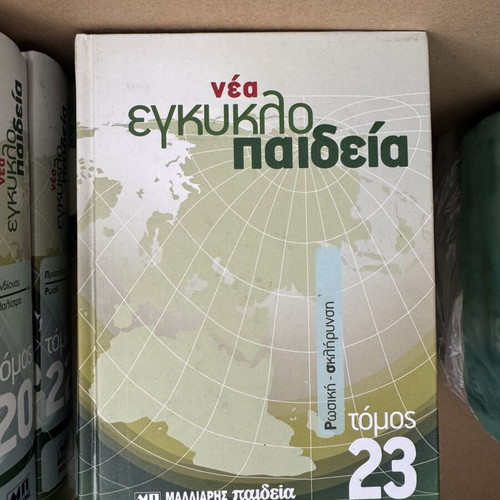 Nea Egkyklopaideia Malliaris Paideia encyclopedia like new, 20 volumes