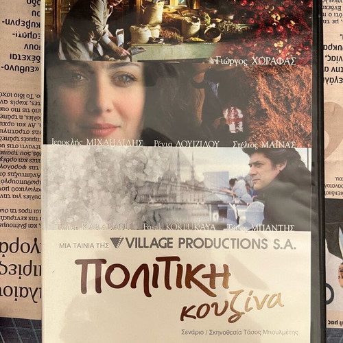 Politiki Kouzina DVD used with English subtitles