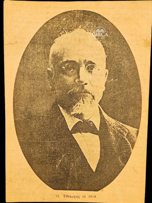 Ελευθέριος Βενιζέλος 1919 τυπογραφικό πορτρέτο