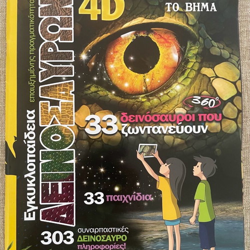Dinosaur Encyclopedia 4D like new