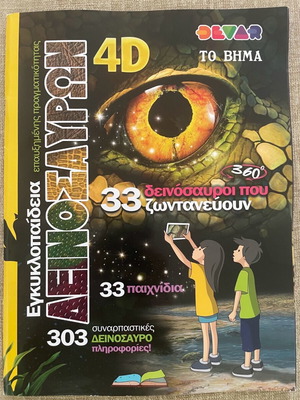 Dinosaur Encyclopedia 4D like new