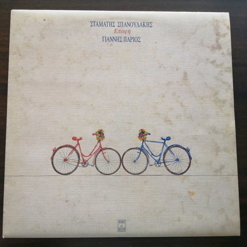 3 vinyl records by Giannis Parios used