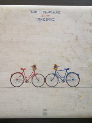 3 vinyl records by Giannis Parios used