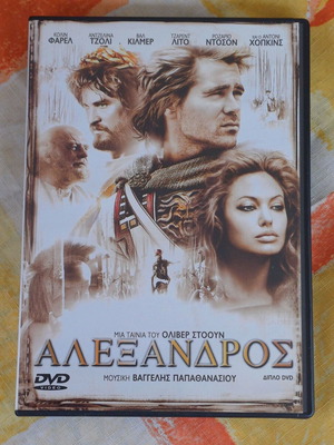 Αλέξανδρος DVD καινούργιο, ιστορικό δράμα βιογραφία περιπέτεια
