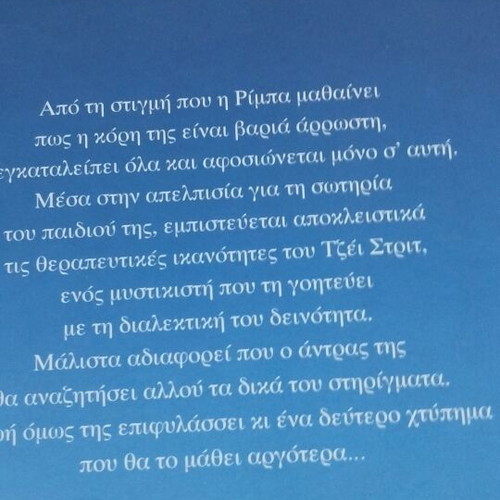 White Orchid novel by Kaiti Oikonomou new, Greek