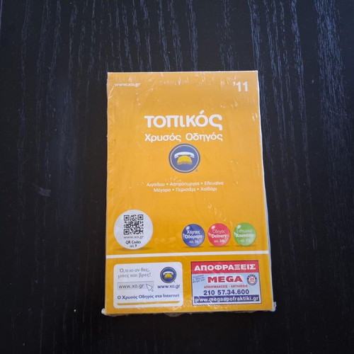 Topikos Chrysos Odigos 2011 new, sealed