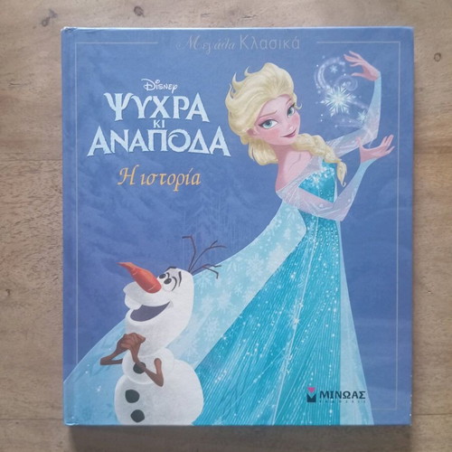 Frozen The Story new
