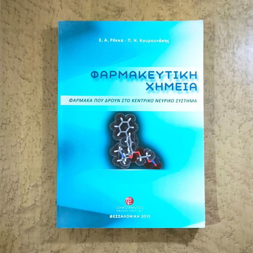 Pharmaceutical Chemistry book like new, drugs acting on central nervous system