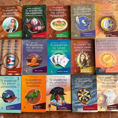 To Alfavitari book series used, 39 pieces, Greek language