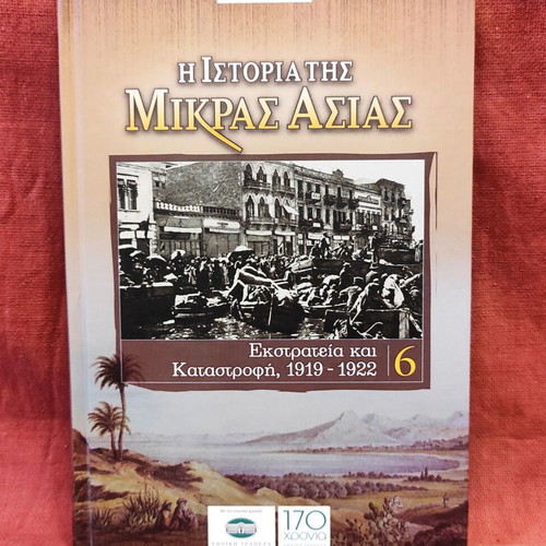 The History of Asia Minor hardcover edition 2011 new