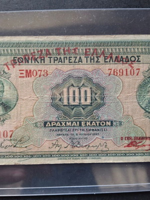 Χαρτονόμισμα 100 Δραχμών 1927 μεταχειρισμένο με επισήμανση Τραπέζης της Ελλάδος