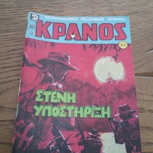 Kranos comic no 633 used