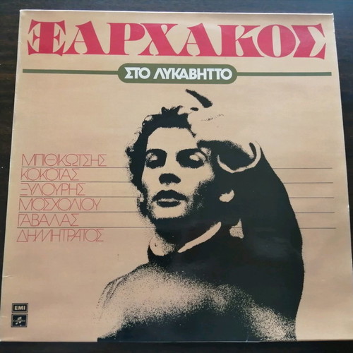 Vinyl records used, Greek repertoire, pack of 7