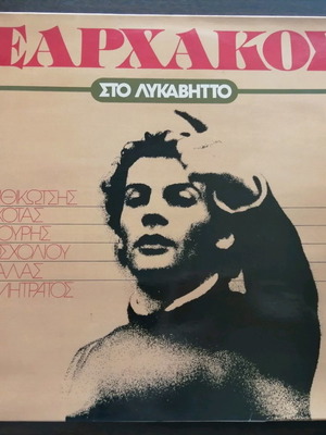 Vinyl records used, Greek repertoire, pack of 7