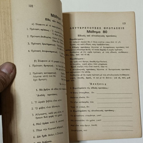 School Grammar Notebook Sixth Grade D. Magou used 1976