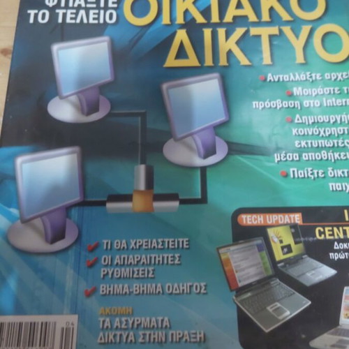 Computer Gia Olous magazine collection, 2001-2003 issues