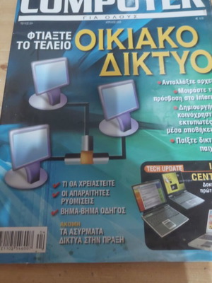 Computer Gia Olous magazine collection, 2001-2003 issues
