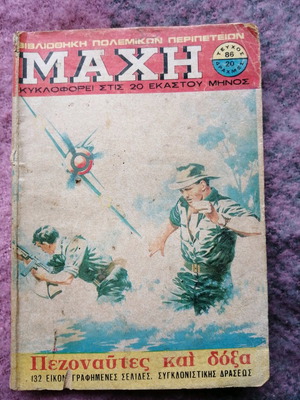 Machi rare collectible issue 1979 used