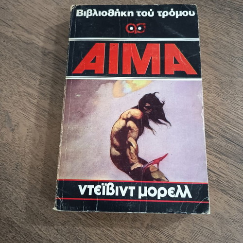 Aima book by David Morell, Simosi editions, horror library