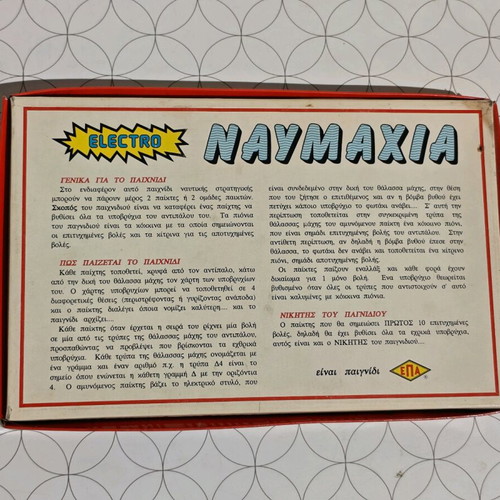 Electro Ναυμαχία board game used, vintage 70s-80s