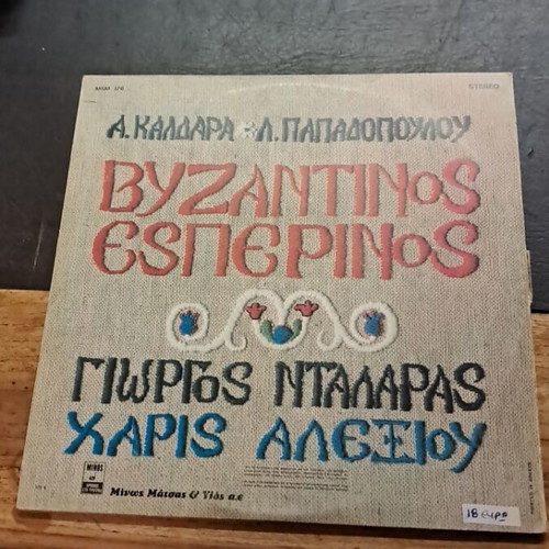 Byzantinos Esperinos record used, excellent condition