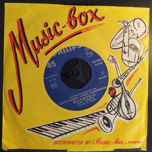 45rpm vinyl Morfonia Kostas Klavvas used, entechno