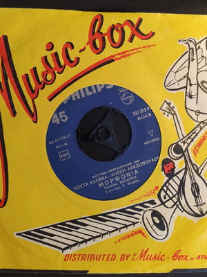 45rpm vinyl Morfonia Kostas Klavvas used, entechno