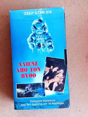 Deep Star Six VHS Aliens from the Deep
