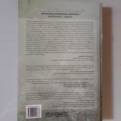 Pharmaceutical Nanotechnology used, basic principles and practical applications