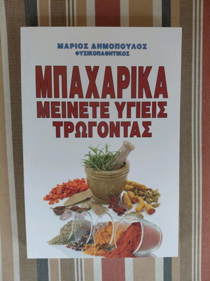 Spices Stay Healthy Eating new book