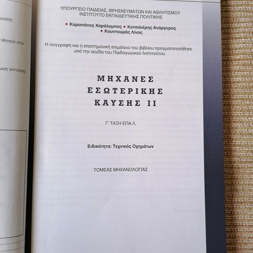 Internal Combustion Engines II academic book, like new
