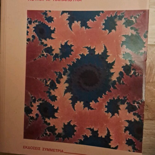 Basic Complex Analysis like new, Jerold E. Marsden - Michael J. Hoffman
