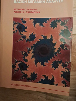 Basic Complex Analysis like new, Jerold E. Marsden - Michael J. Hoffman