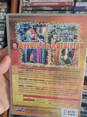 Η Αγκατα & Η Καταιγίδα DVD μεταχειρισμένο, κοινωνικό είδος, υπότιτλοι