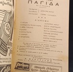 Θεατρικό πρόγραμμα 1960 μεταχειρισμένο, Παγίδα με Δημήτρη Μυράτ, θέατρο Αλφα