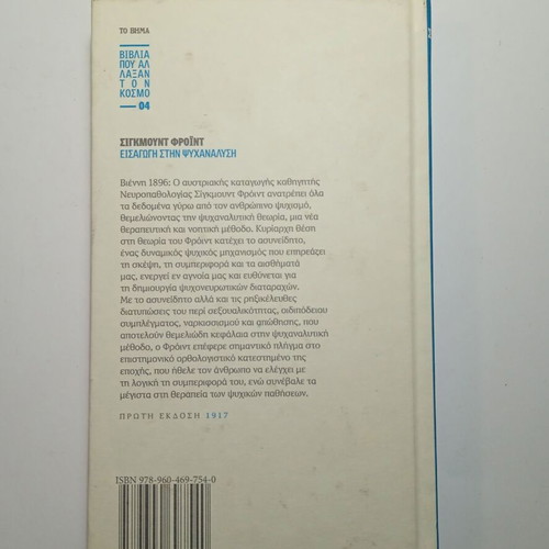 Sigmund Freud Introduction to Psychoanalysis Volume A, like new