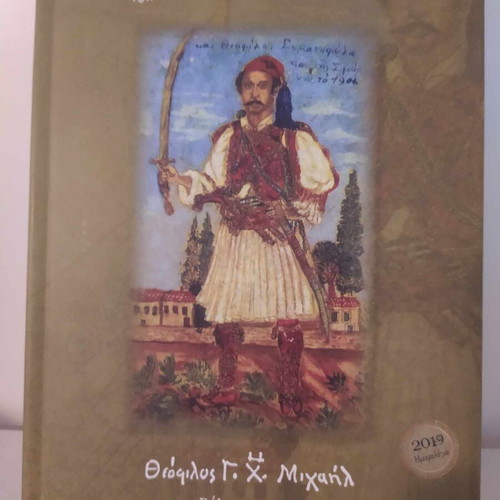 2019 Calendar Thessalian Research Society like new