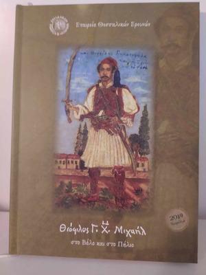 2019 Calendar Thessalian Research Society like new