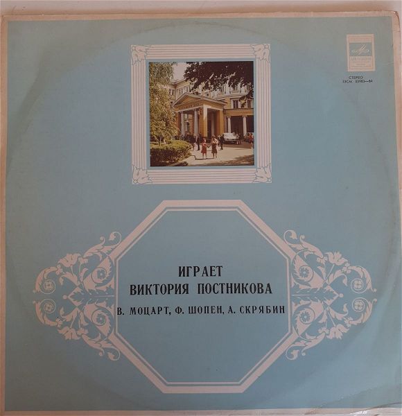  VICTORIA POSTNIKOVA,Mozart- Chopin-Scriabin,LP, vinilio