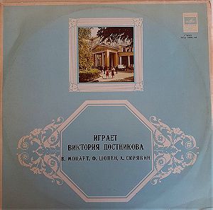 VICTORIA POSTNIKOVA,Mozart- Chopin-Scriabin,LP, Βινυλιο