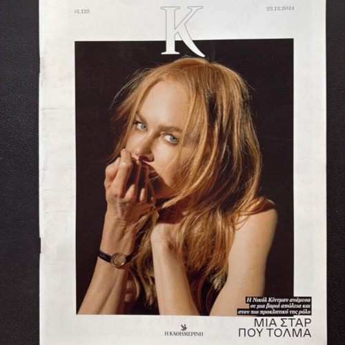K magazines Kathimerini 2024-2025 collection