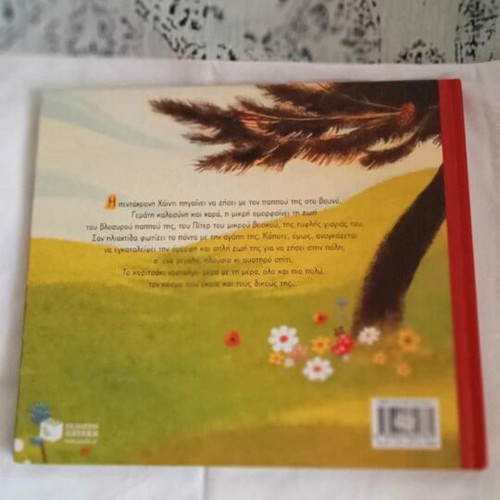 Heidi illustrated children's book new, Greek