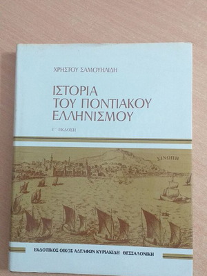History of Pontic Hellenism book used