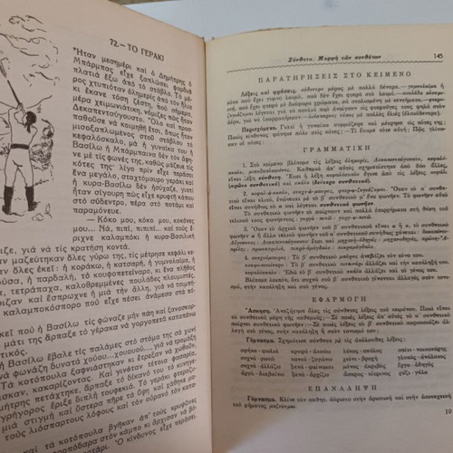 I Glossa Mou book used, texts, grammar, exercises