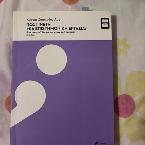 How to Write a Scientific Paper by Kostas Zafeiropoulos like new