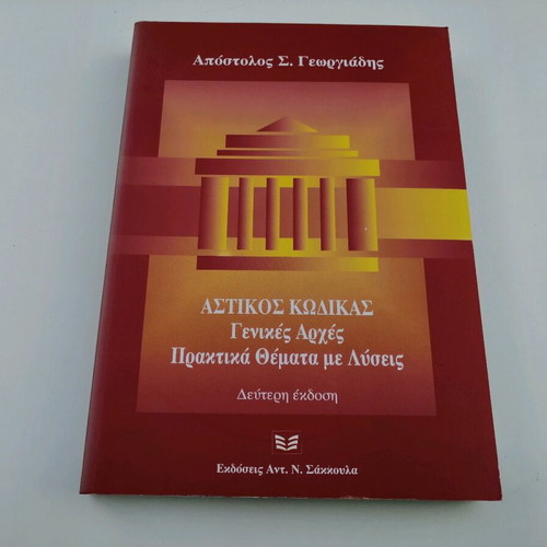 Civil Code book used, general principles and practical issues
