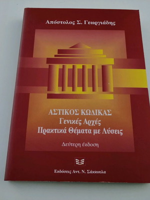 Civil Code book used, general principles and practical issues