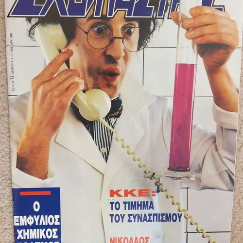 Sxoliastis magazine used, 3 issues 1984-1989