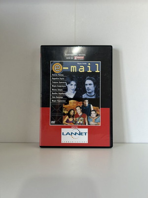 E-mail 2001 DVD, μεταγλωττισμένο
